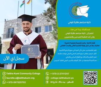 فتح باب التسجيل في كلية طاليثا قومي 2026-2027